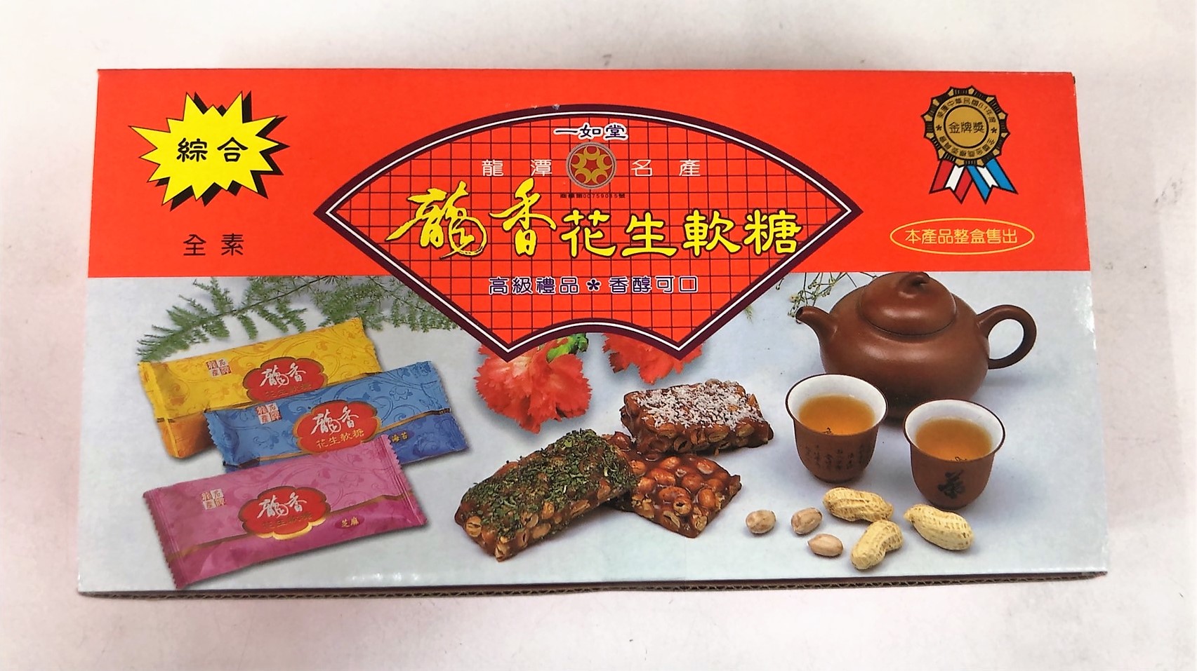 龍香花生糖8片裝