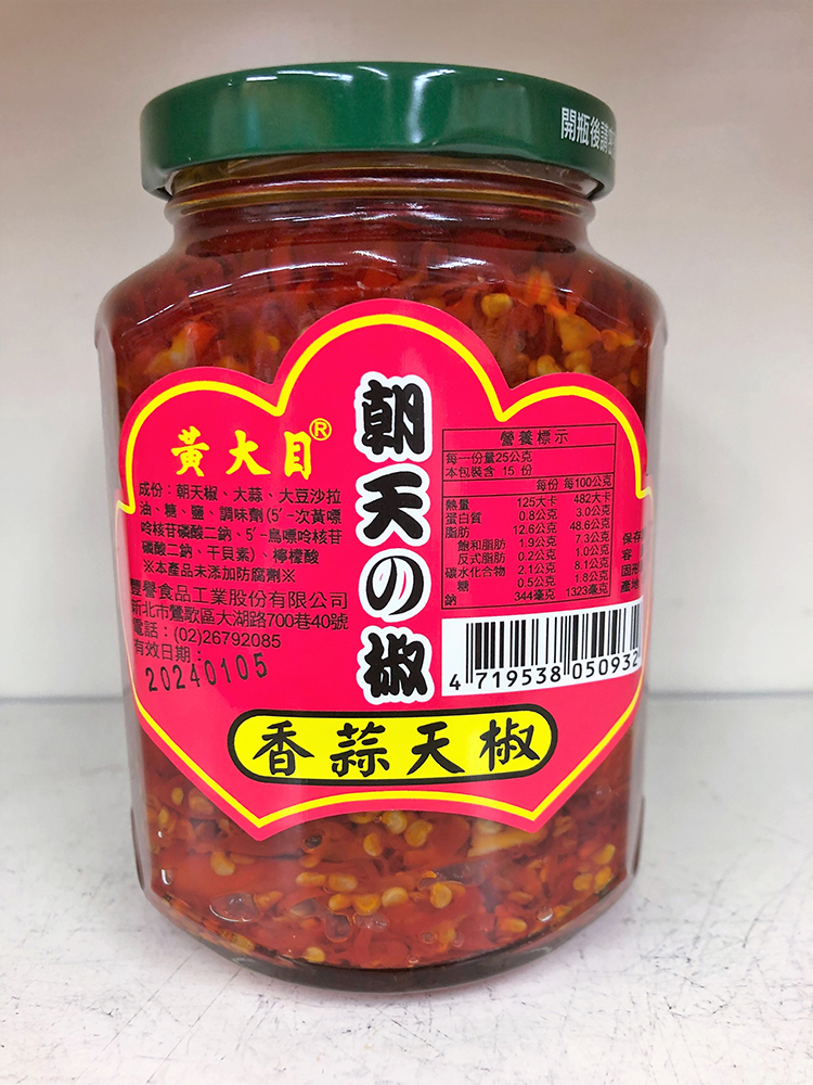 香蒜朝天椒(大)