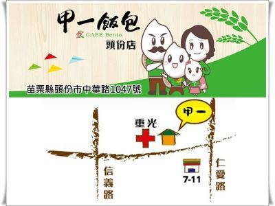 甲一便當-undefined