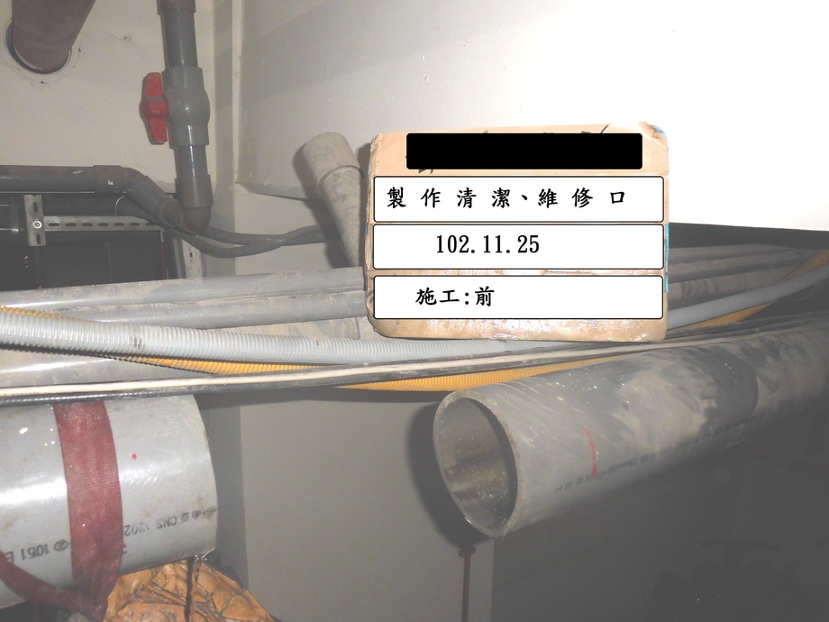 製作清潔口-施工前