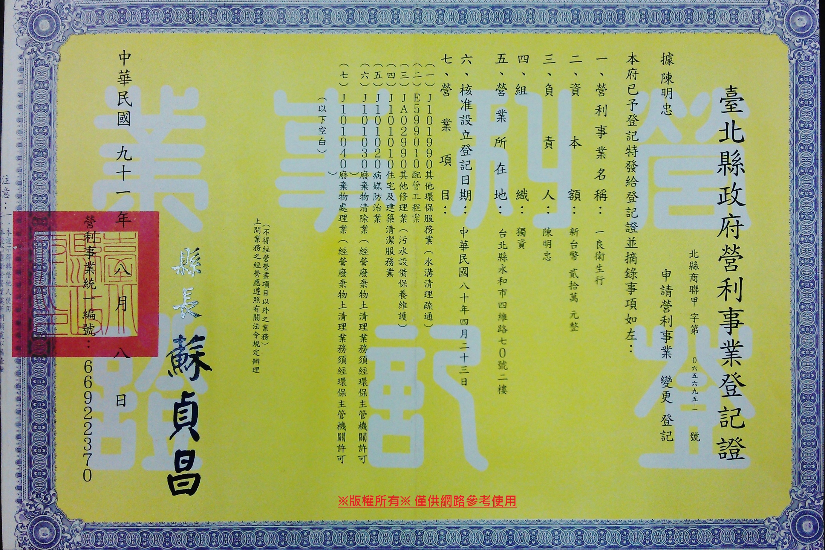 營利事業登記證