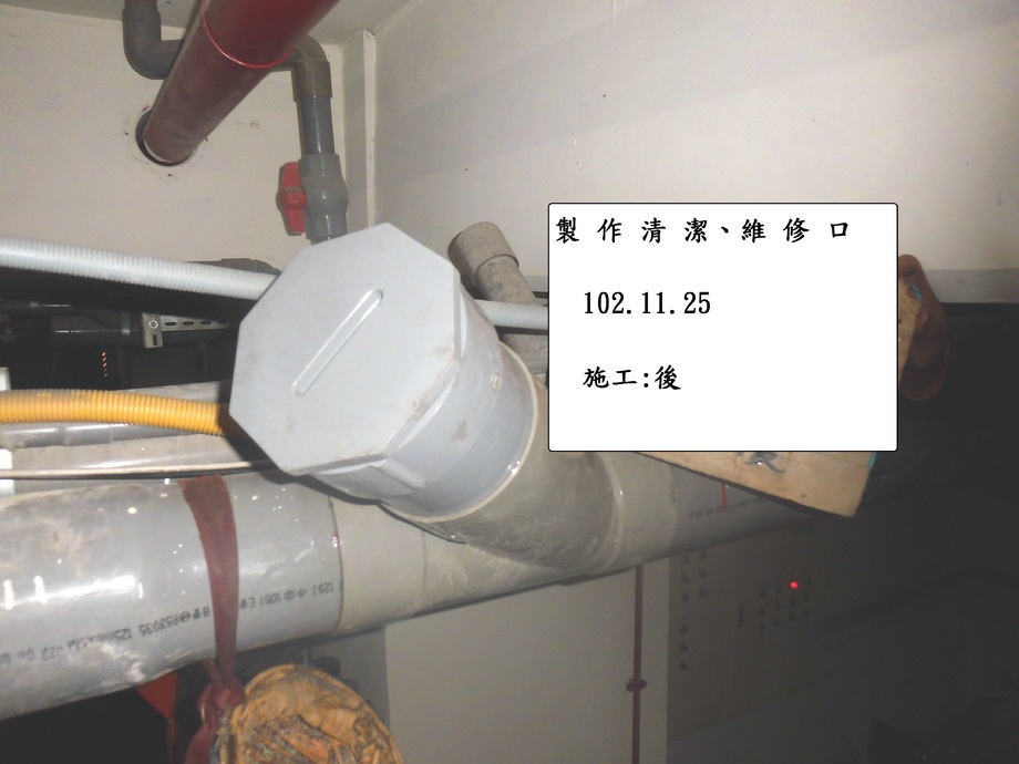 製作清潔口-施工後