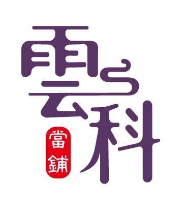 雲林雲科當舖-undefined