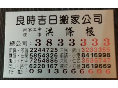 良時吉日搬家公司-undefined