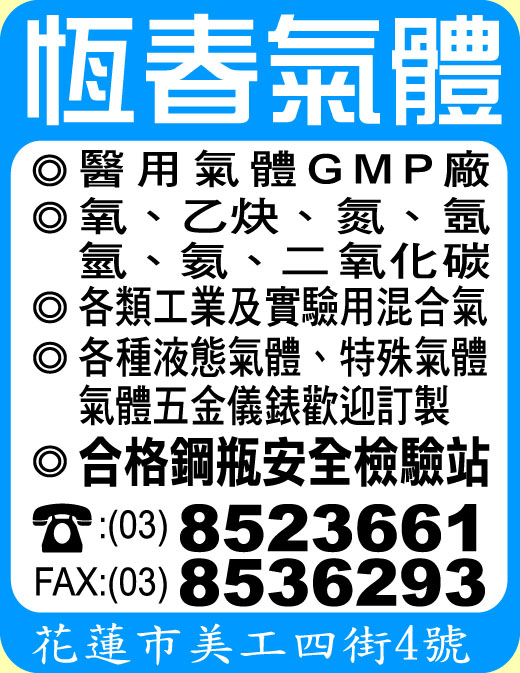 恆春氣體投資股份有限公司-undefined