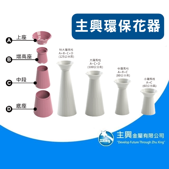主興環保蘭花盆組裝架
