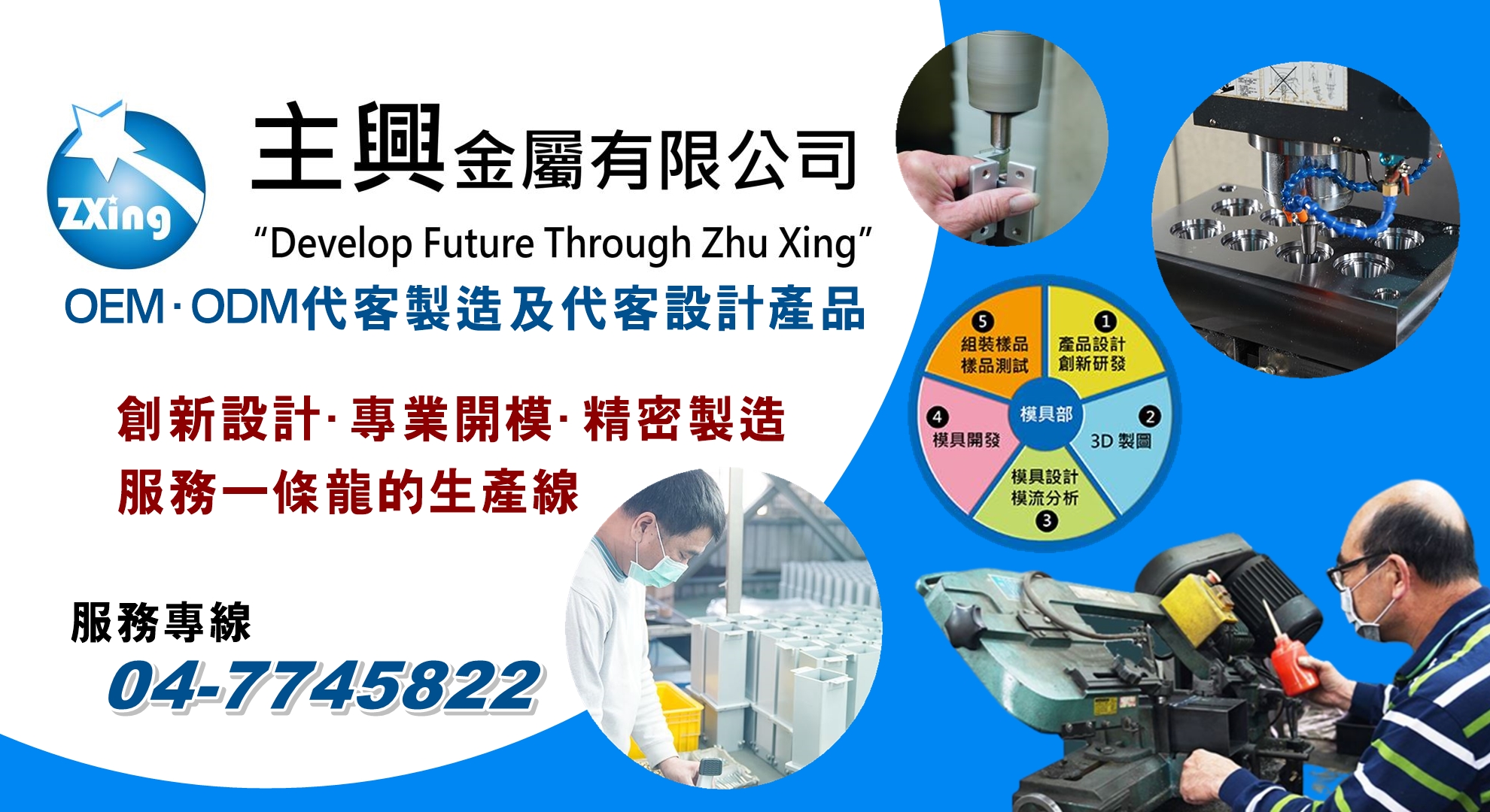 主興金屬有限公司 | 模具開發專業廠商 | 低成本模具開發OEM / ODM產品 