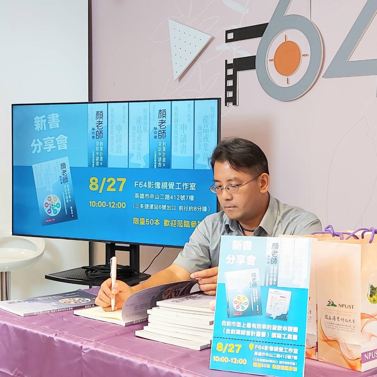 新書分享-訪談影片