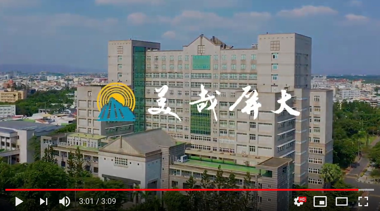 國立屏東大學簡介影片拍攝