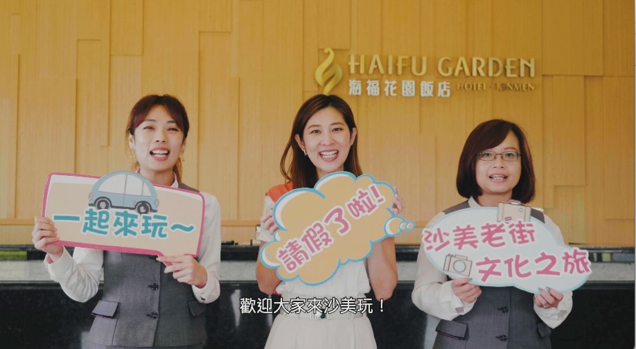 金門金沙鎮沙美商圈各店家宣傳影片