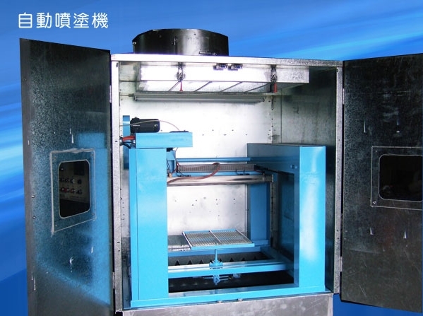 自動噴塗機