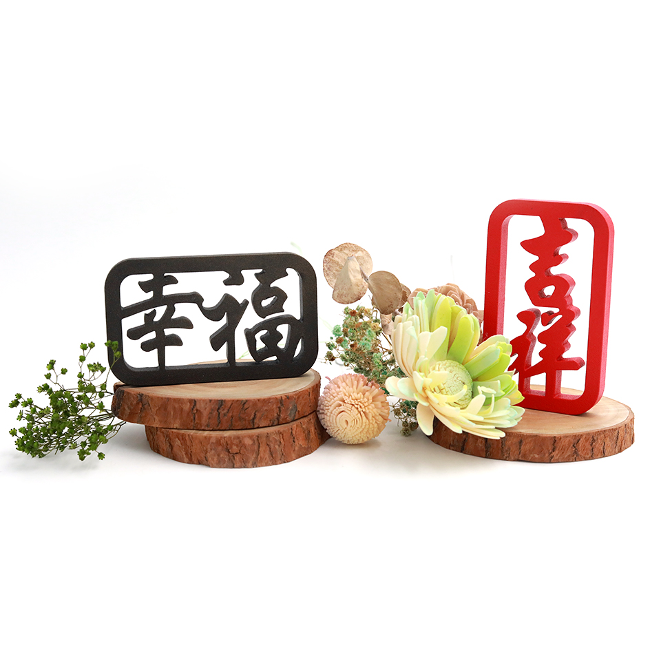 紙鎮幸福、吉祥