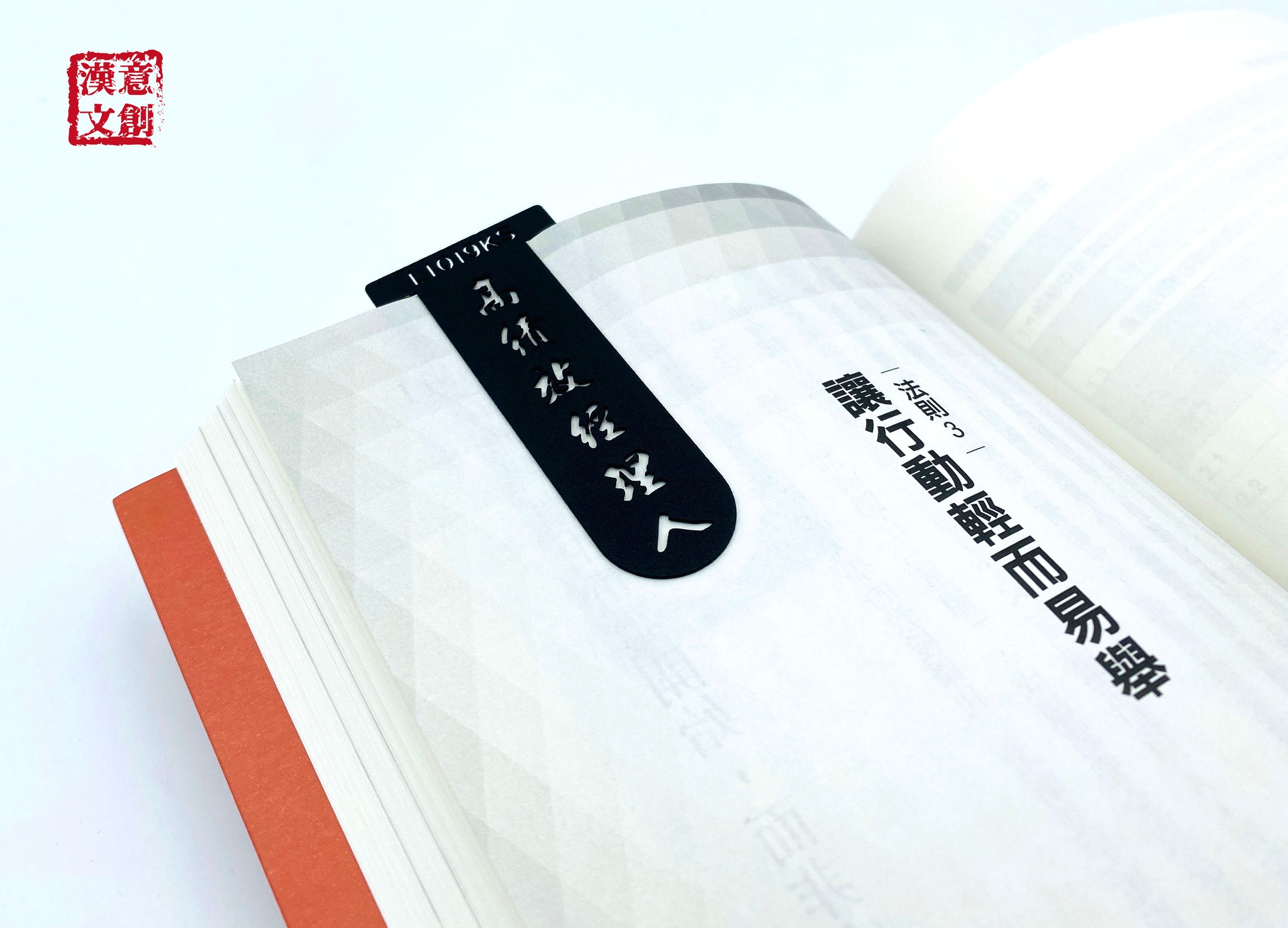 【禮品策劃】客製化書籤