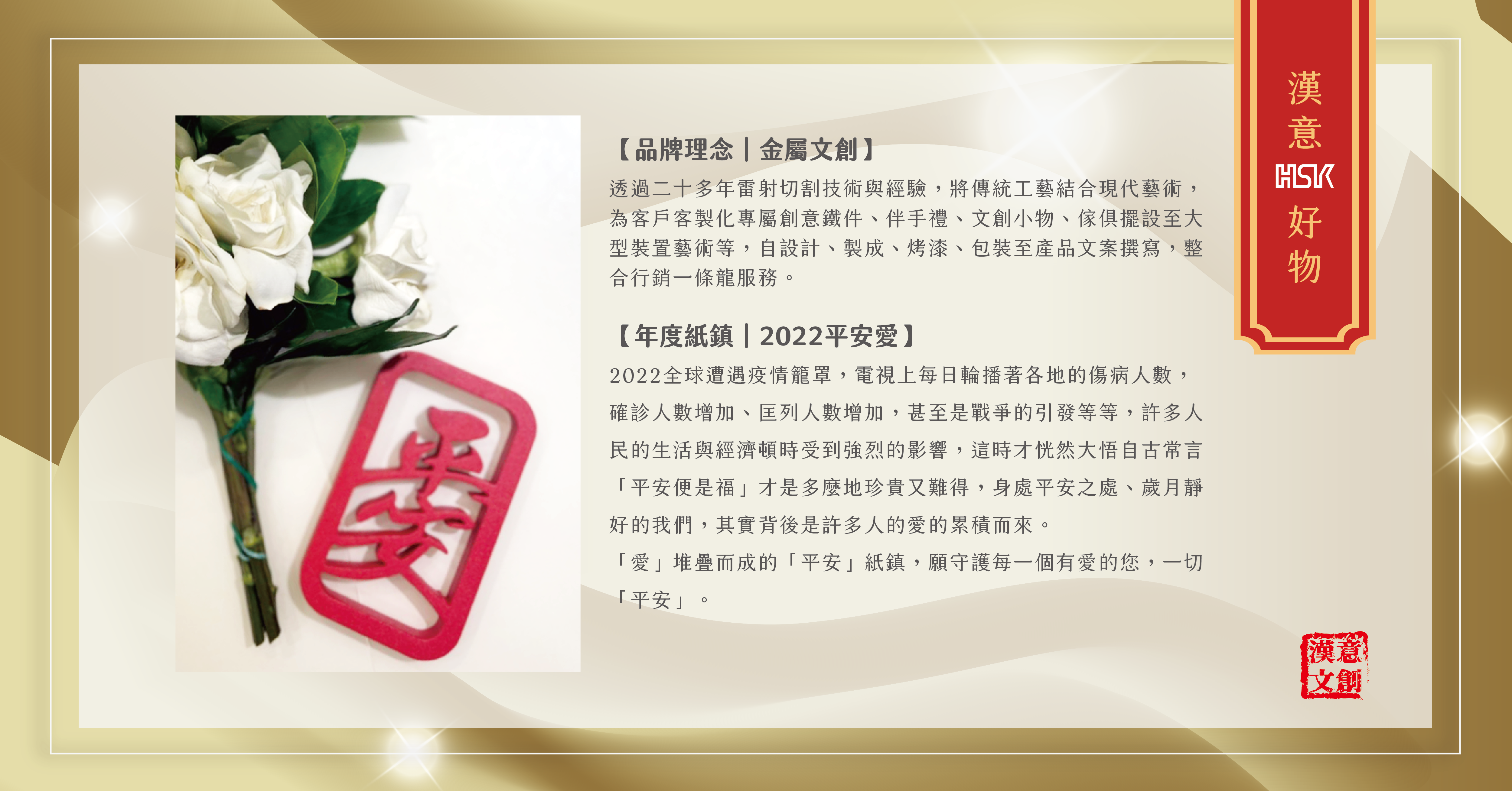 【漢意好物｜紙鎮、文鎮】