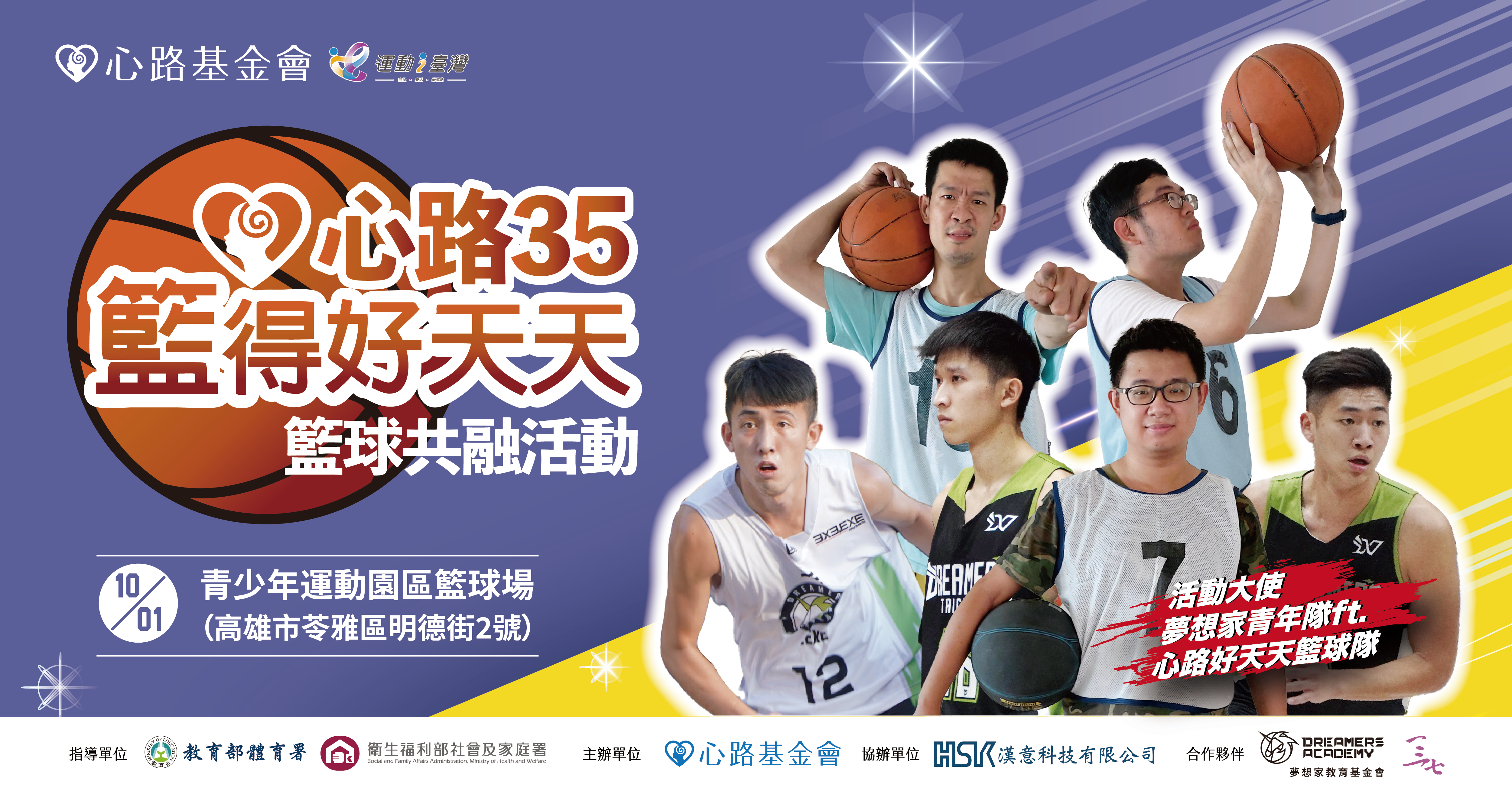 【整合行銷｜心路基金會35週年籃得好天天】