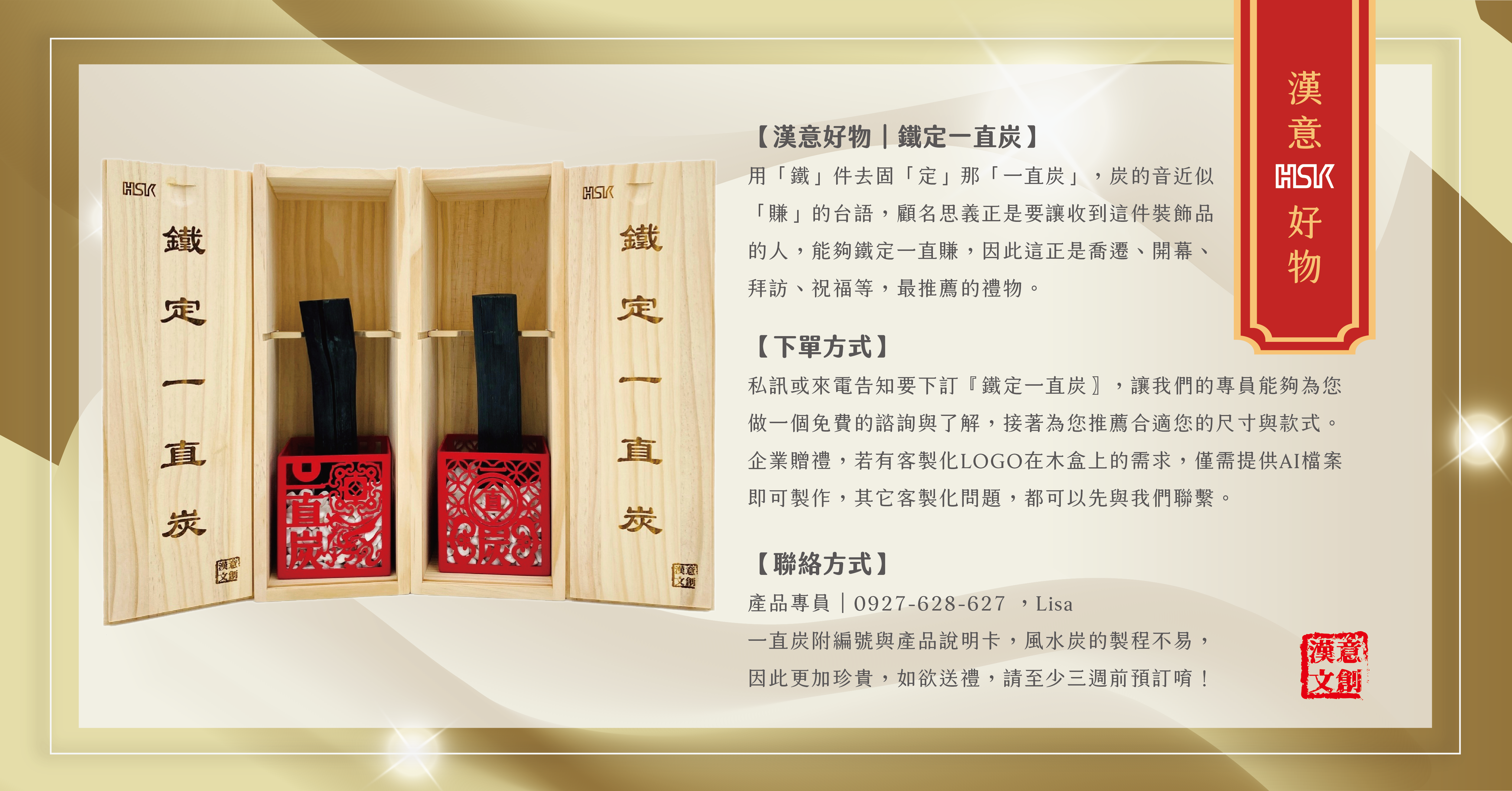 【漢意好物｜鐵定一直炭】