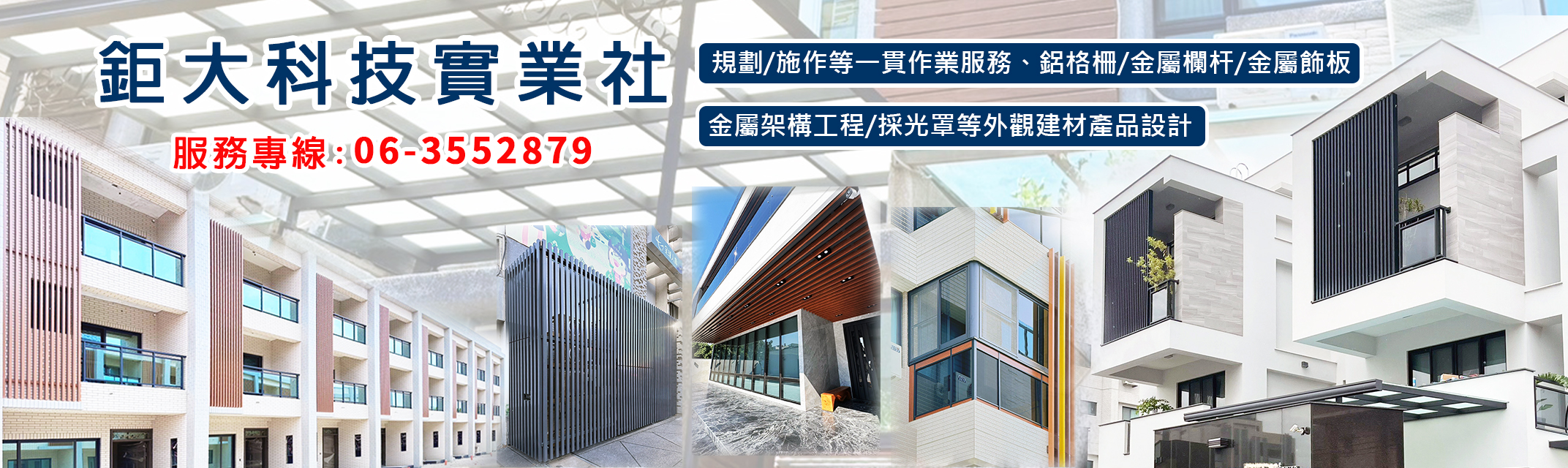 鉅大科技實業社-鋼構工程