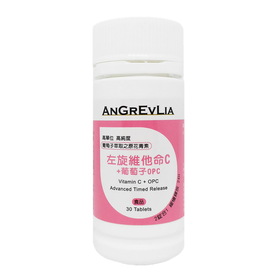 左旋維他命C+葡萄子OPC