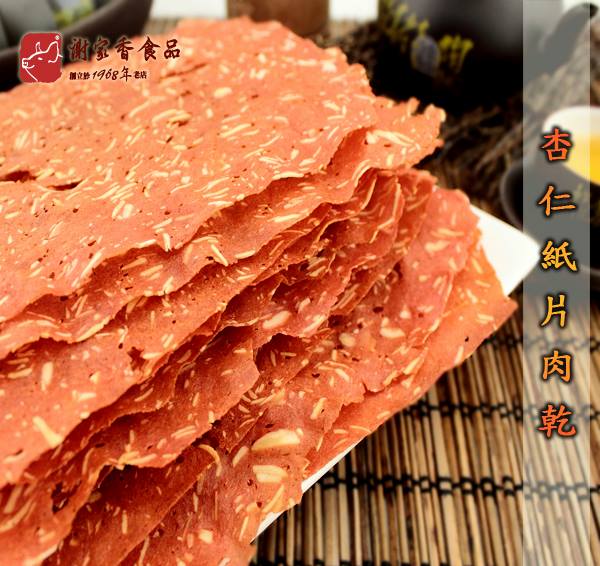 杏仁紙片肉乾