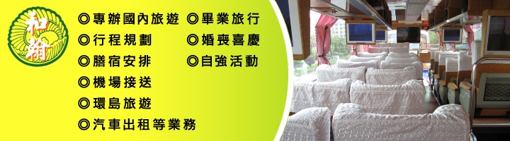 和翰通運有限公司-汽車出租