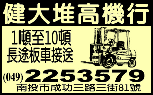 健大堆高機行-undefined