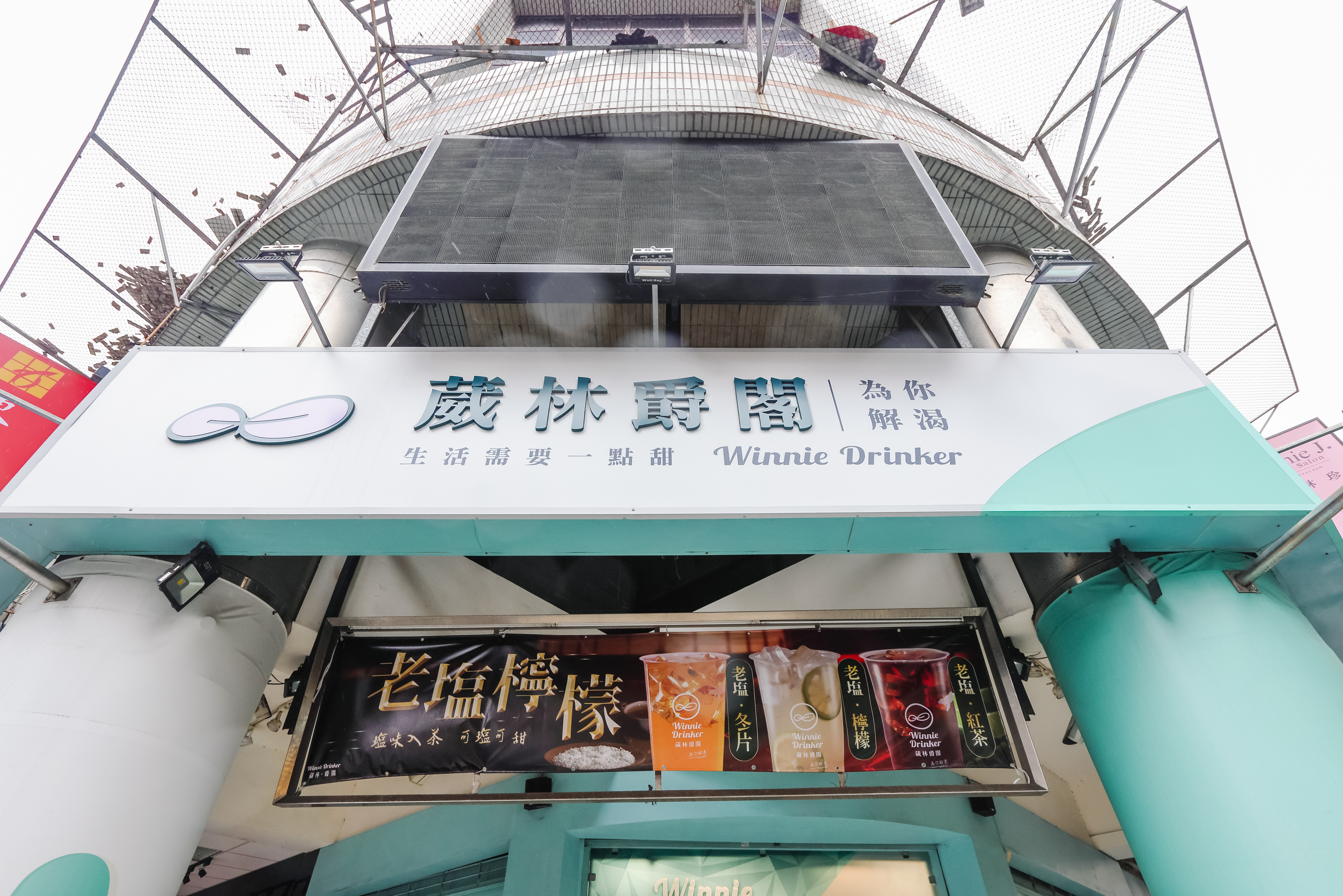 葳林爵閣-至聖店-招牌設計