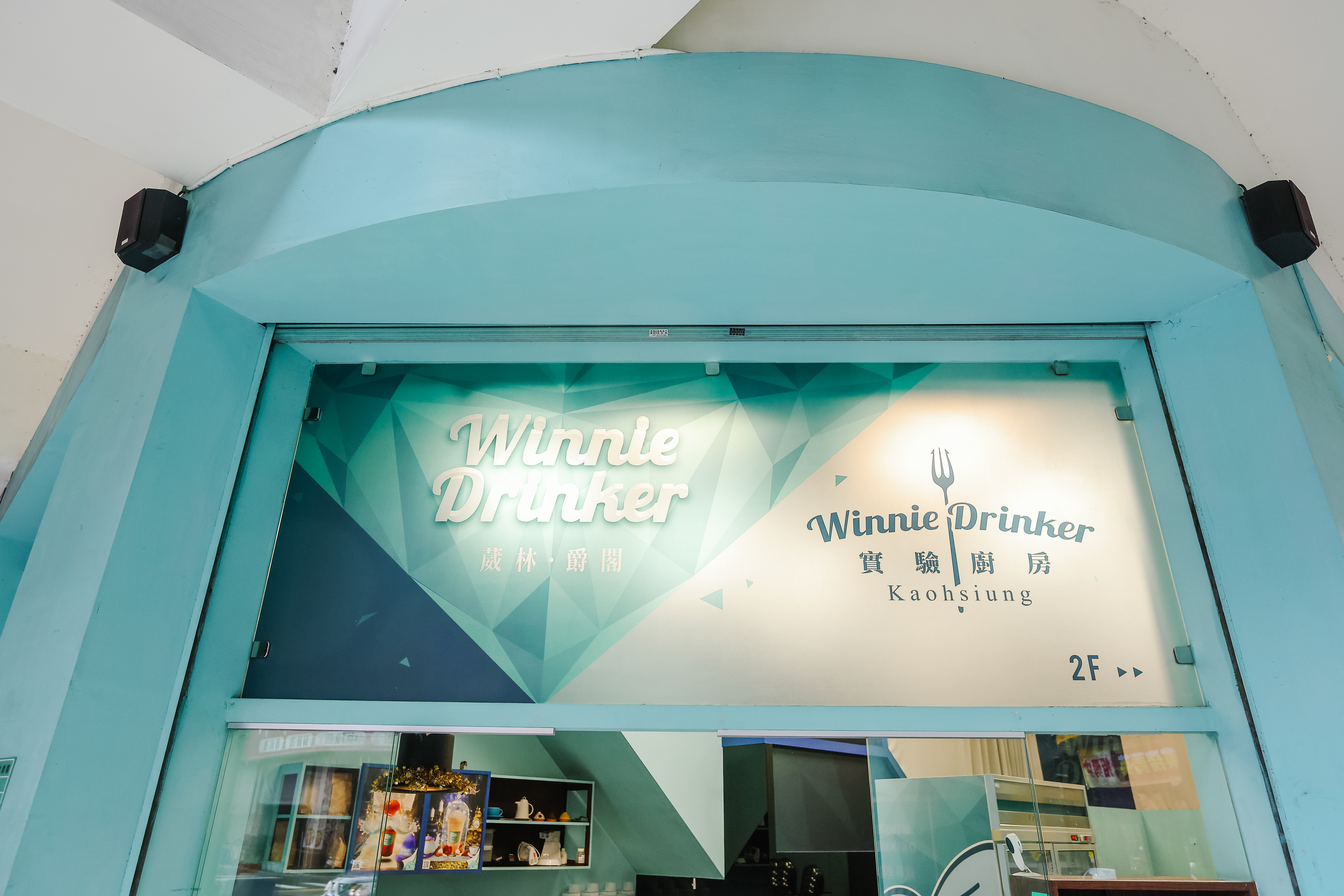 葳林爵閣-至聖店