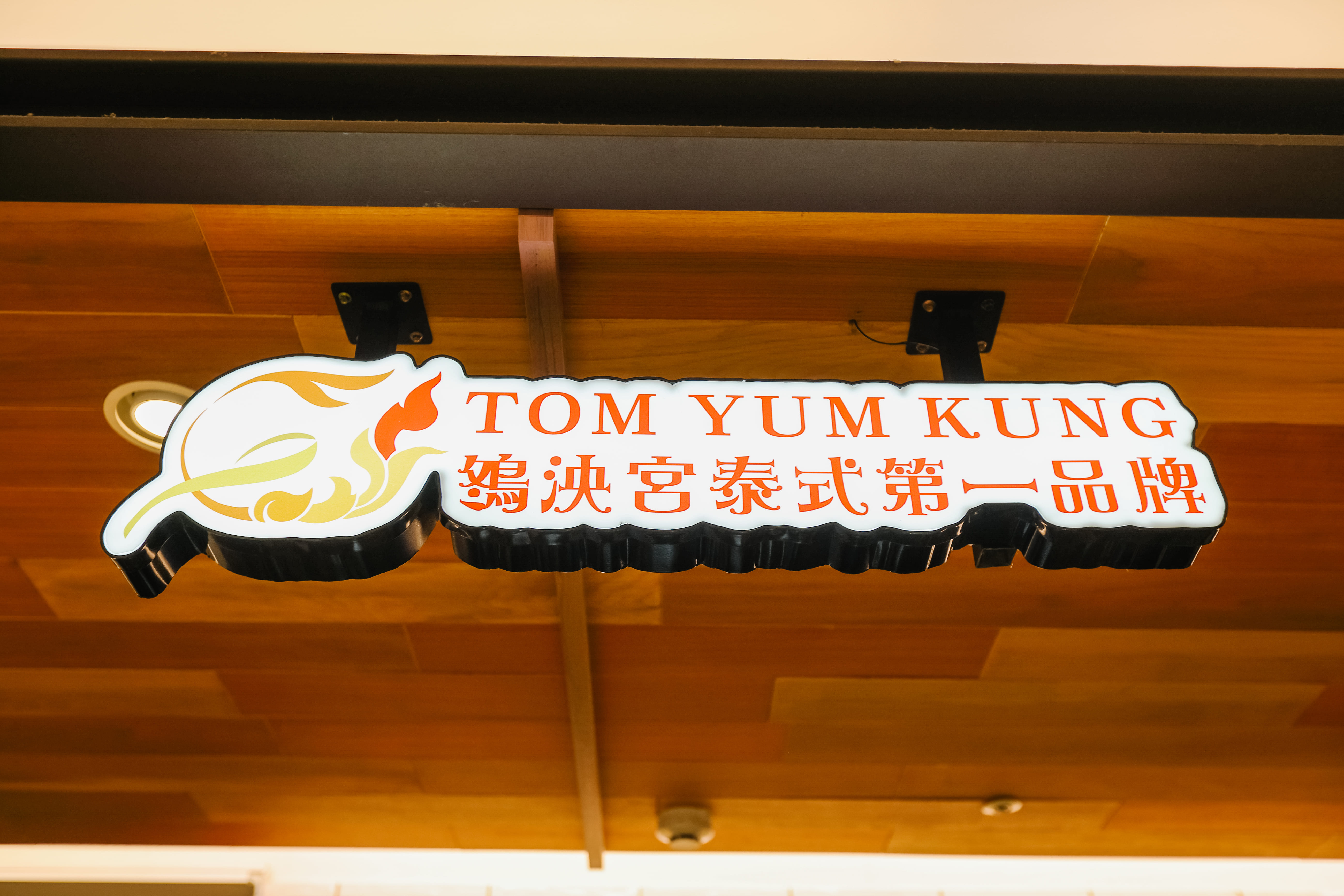 鴭泱宮-招牌設計