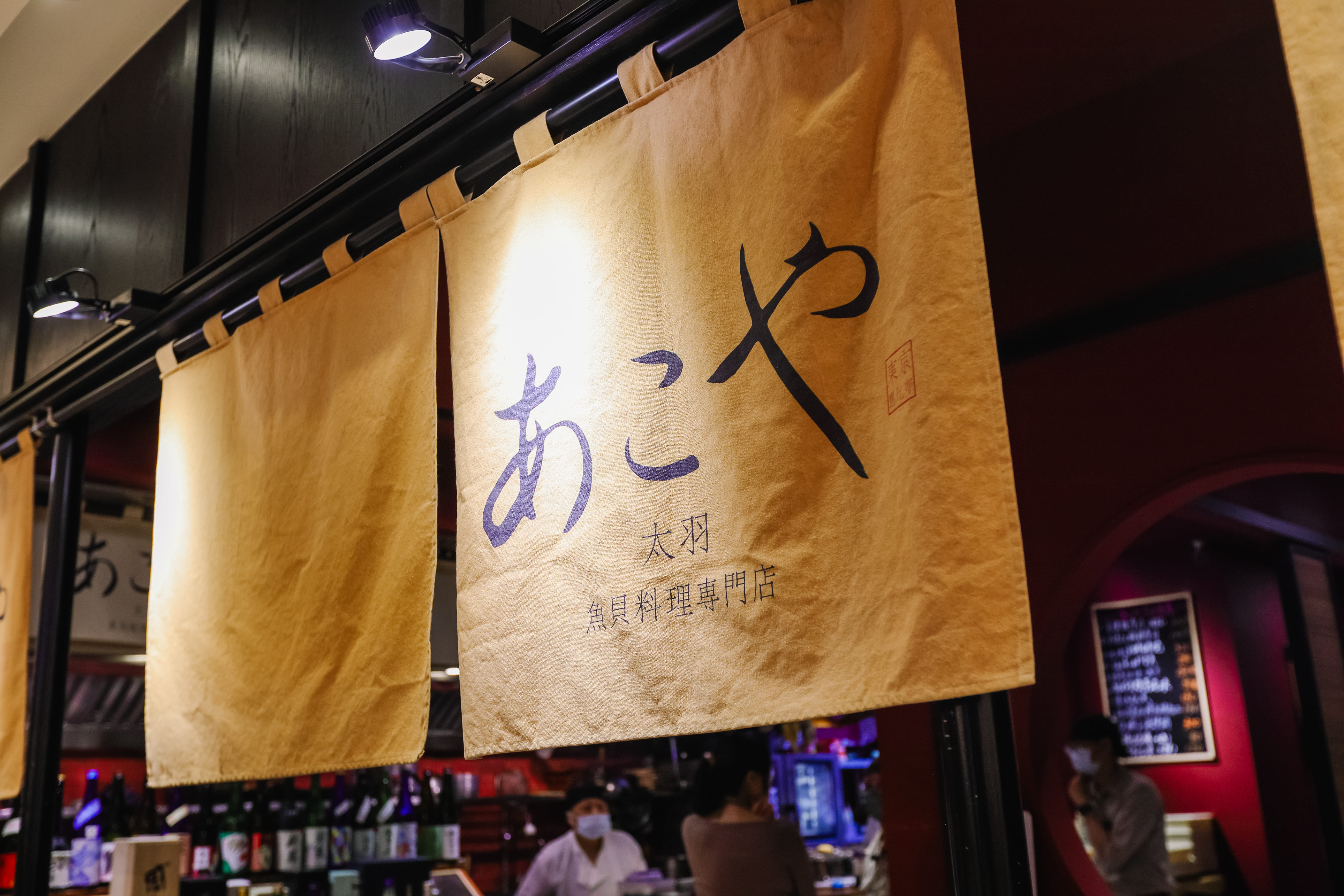 太羽魚貝-招牌設計