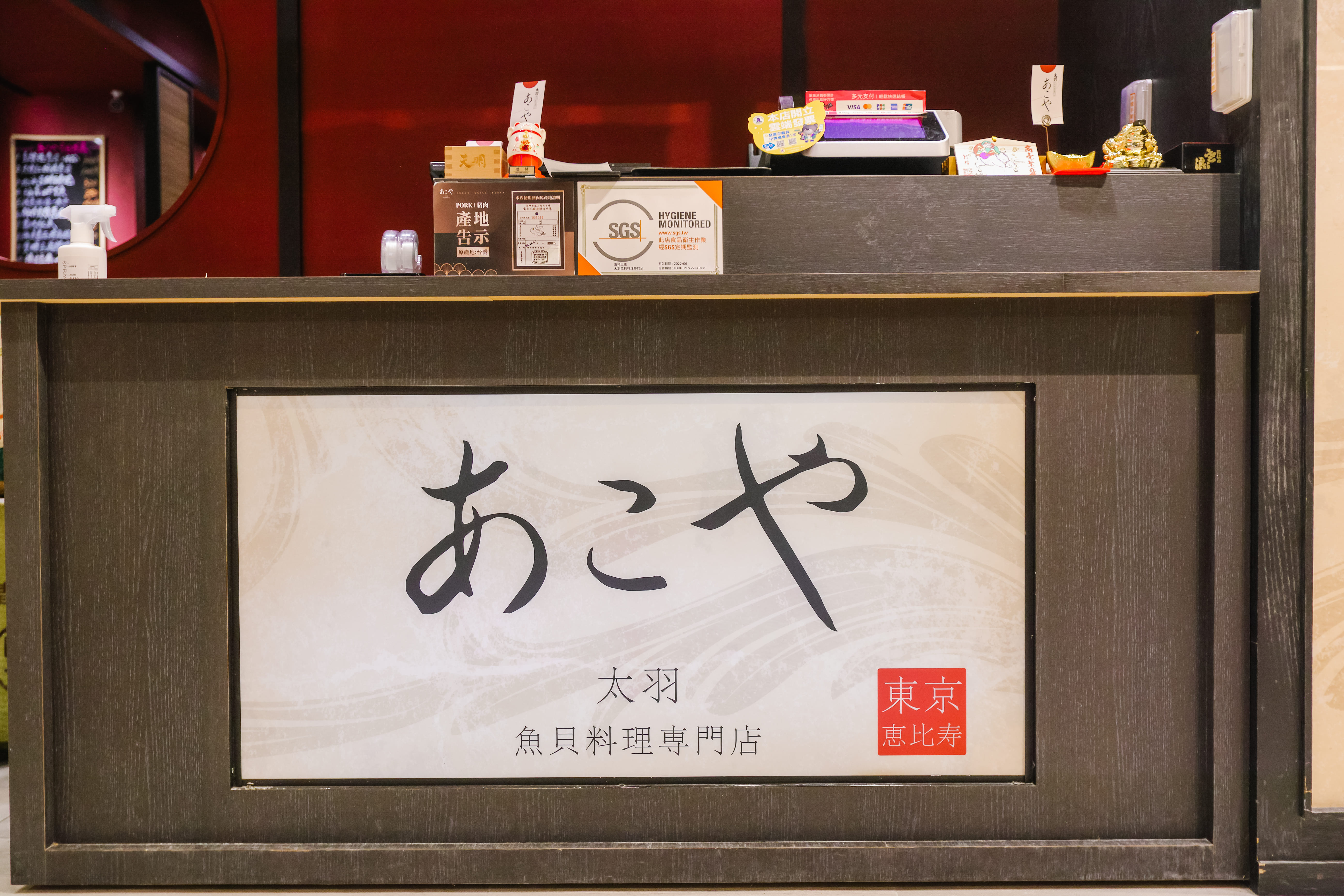 太羽魚貝-招牌設計