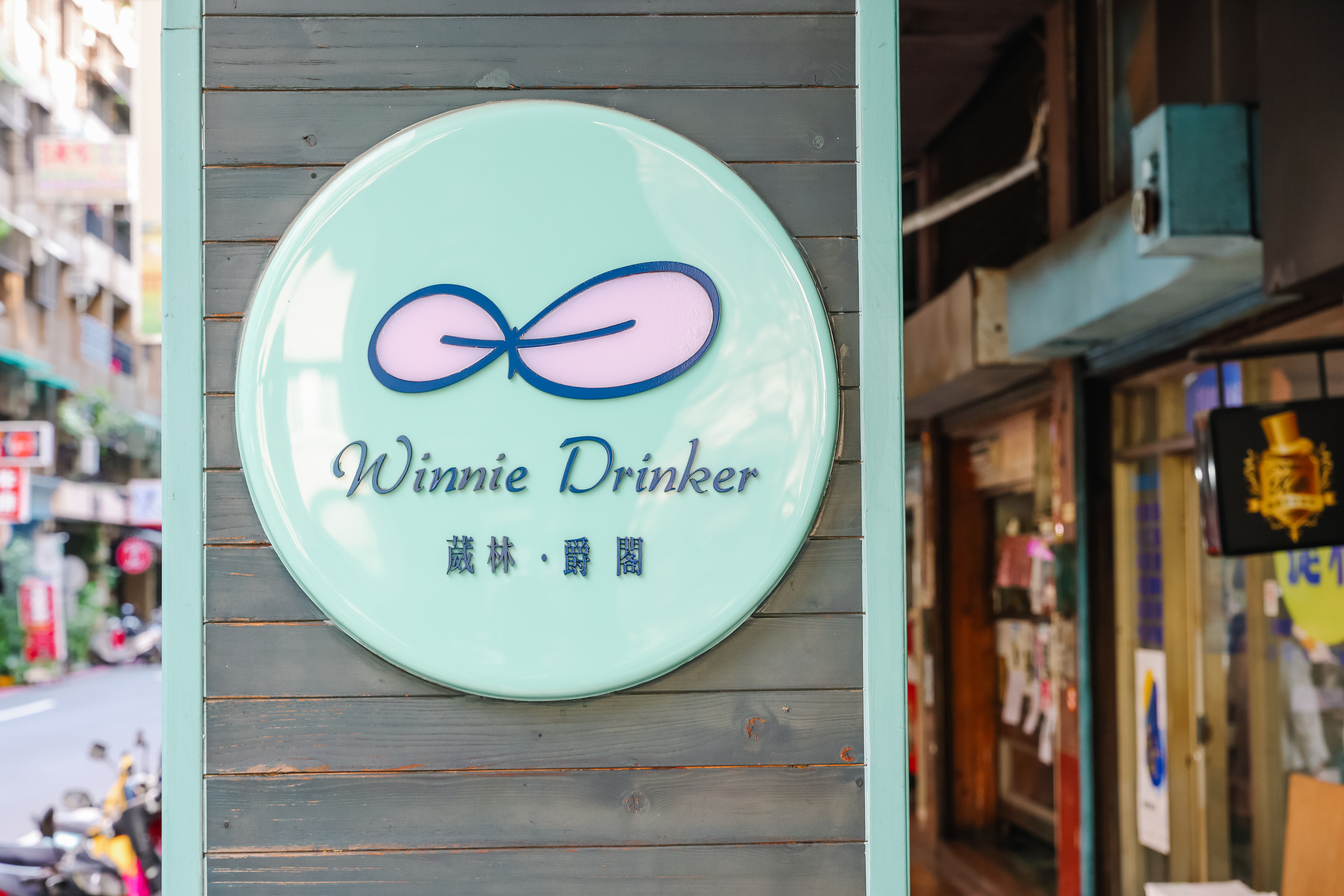 葳林爵閣品牌形象設計-和平店&nbsp;