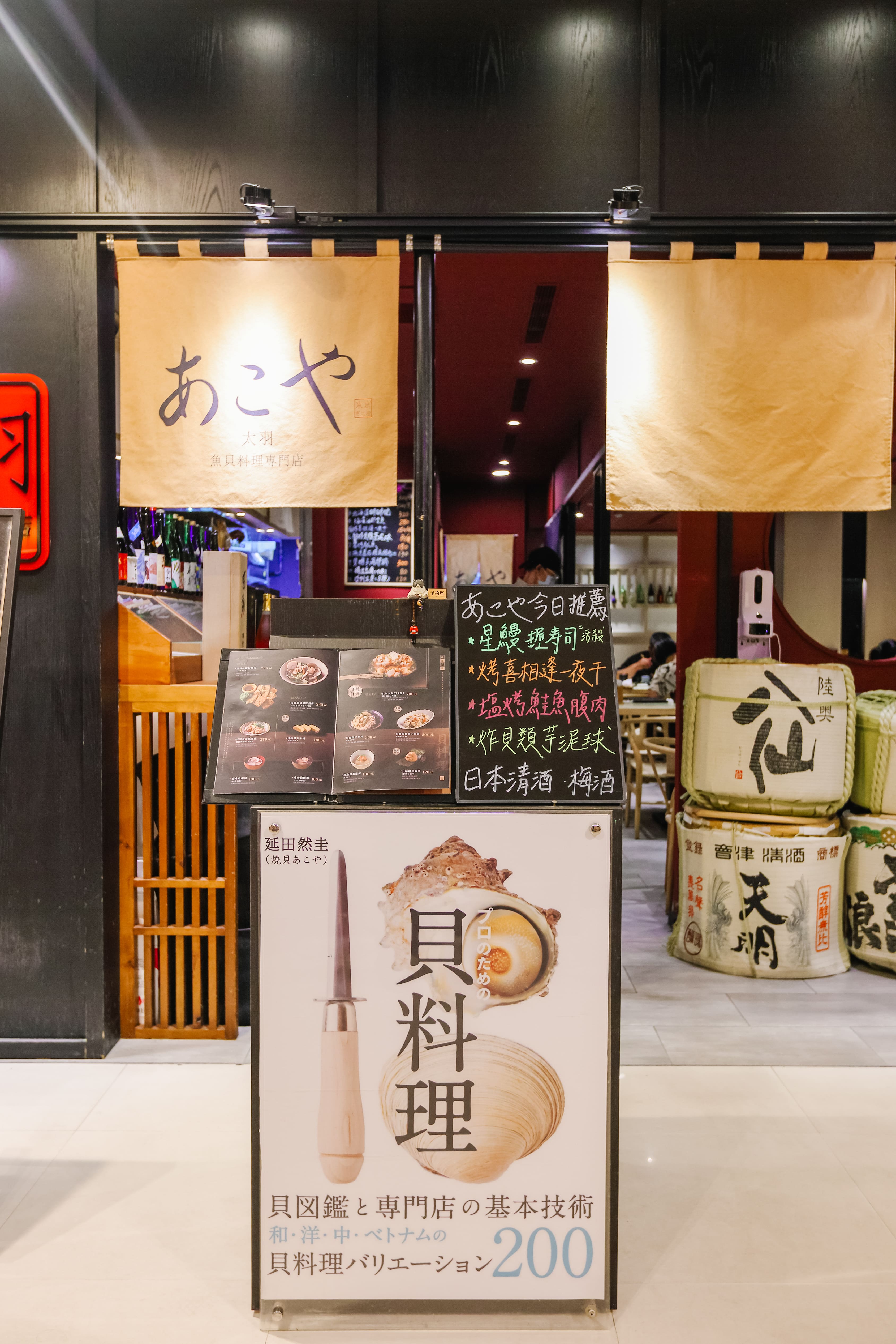 太羽魚貝-招牌設計