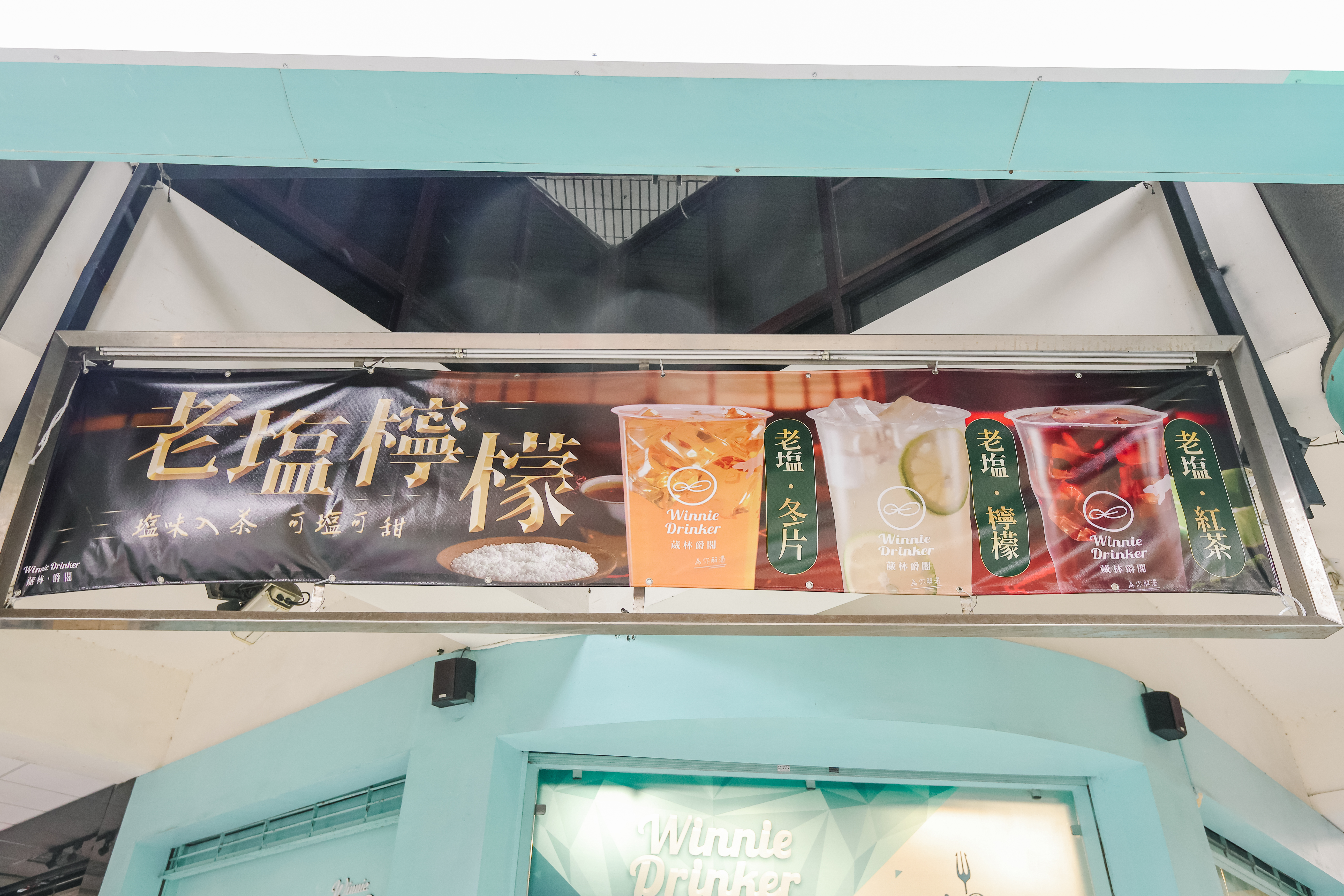 葳林爵閣-至聖店-招牌設計