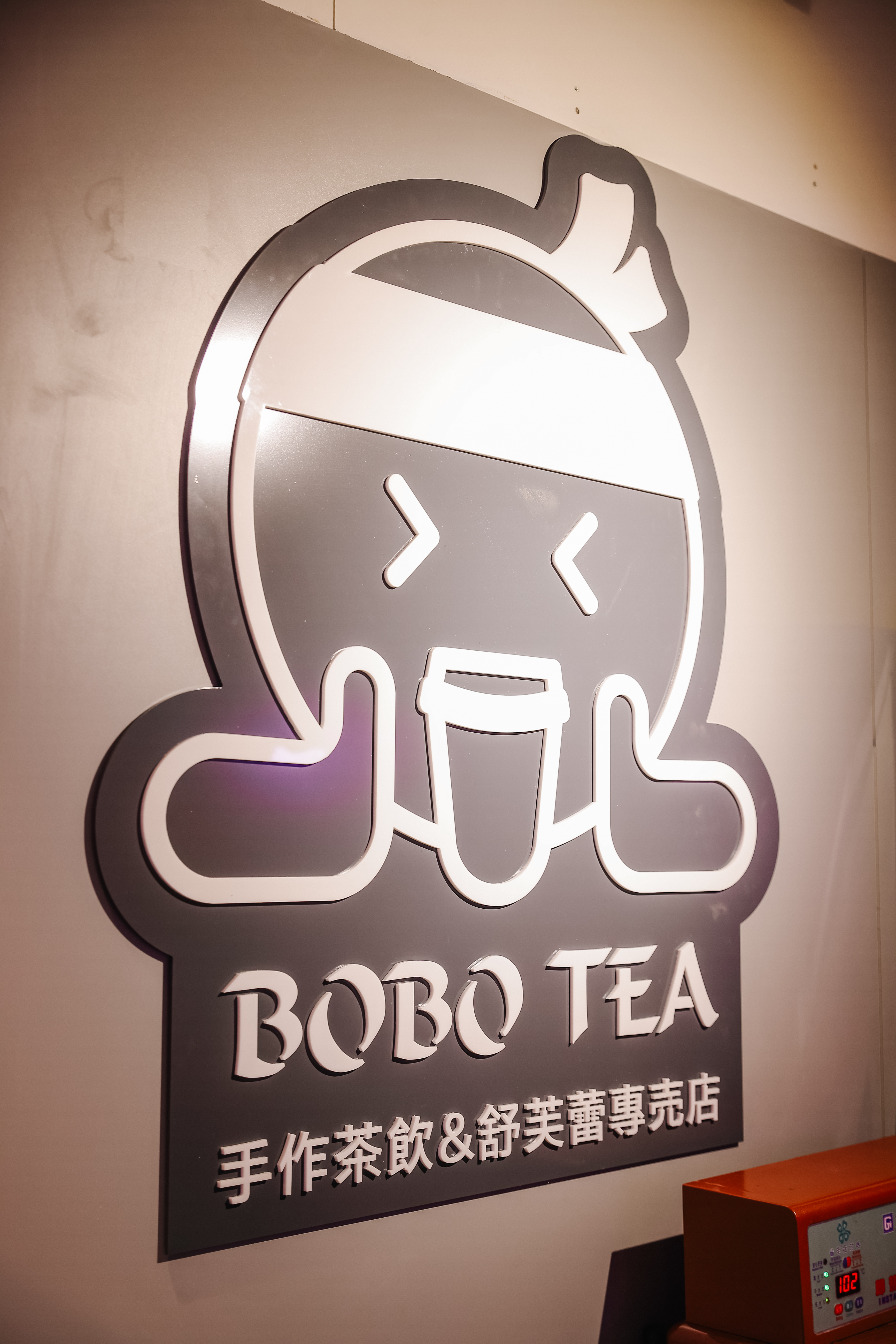 波波茶CIS設計-漢神本館