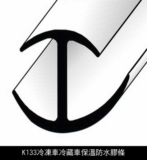 冷凍車冷藏車保溫防水膠條