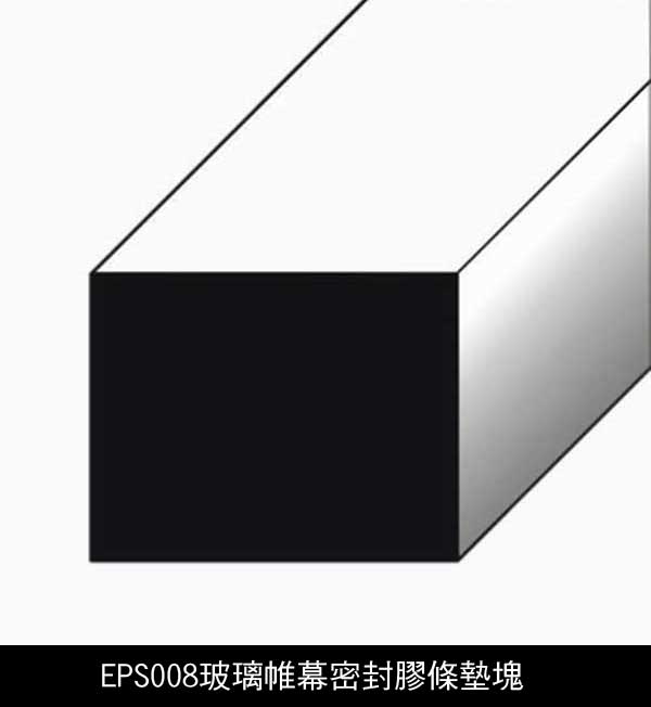 玻璃帷幕密封膠條墊塊