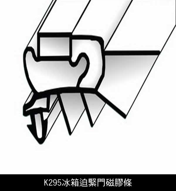 冰箱迫緊門磁膠條
