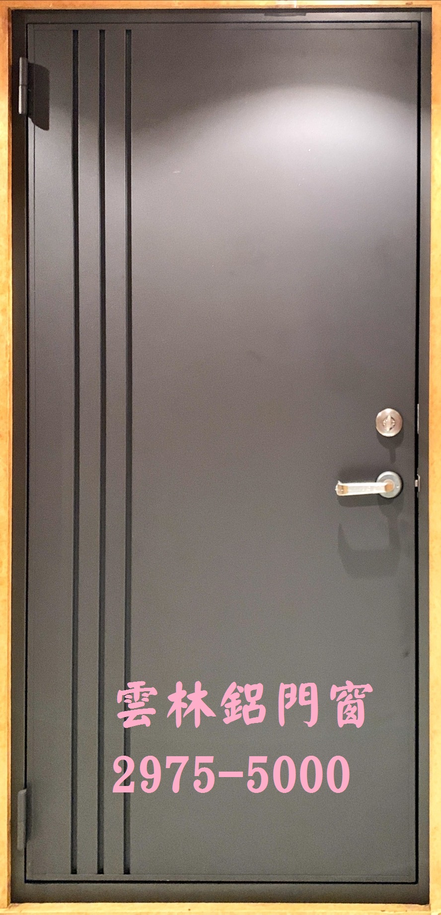 玄關門-直下三溝