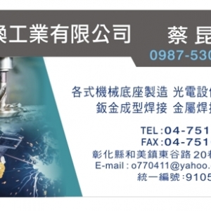 九煥工業有限公司-undefined