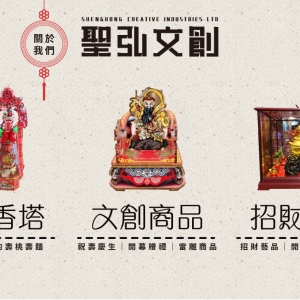 聖弘文創-專業壽桃塔、香塔、壽桃壽麵、罐頭塔公司-undefined