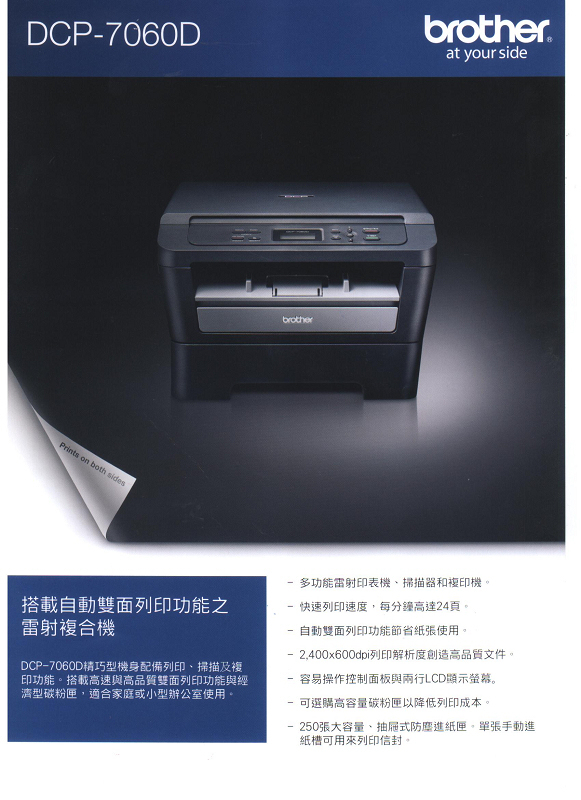 雙面列印雷射複合機