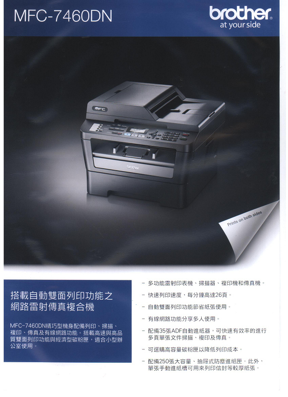雙面列印之網路雷射傳真複合機