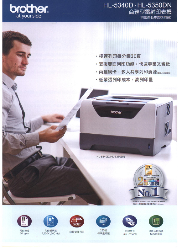 商務型雷射印表機