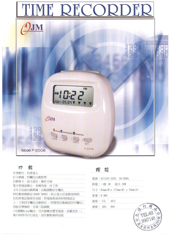 打卡鐘3