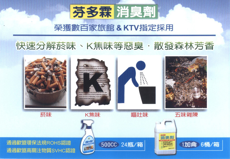 芬多霖消臭劑