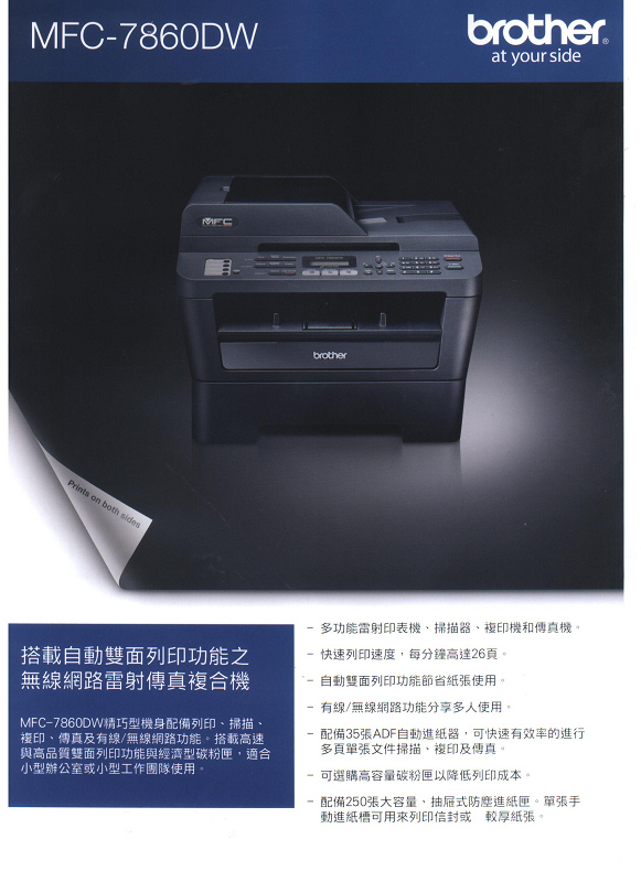 雙面列印無線網路雷射傳真複合機