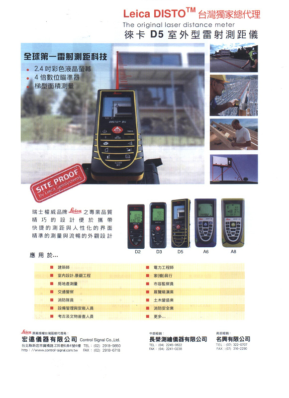 室外型雷射測距儀
