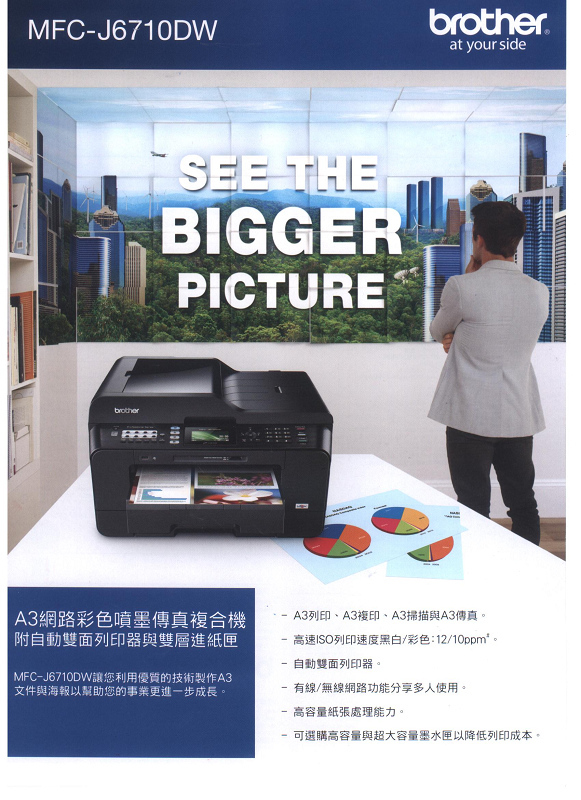 A3網路彩色噴墨傳真複合機