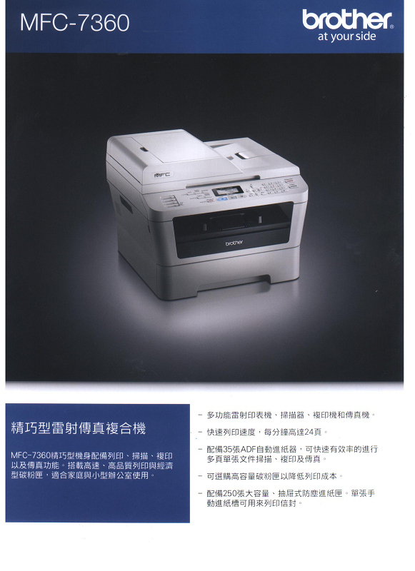 雷射傳真複合機