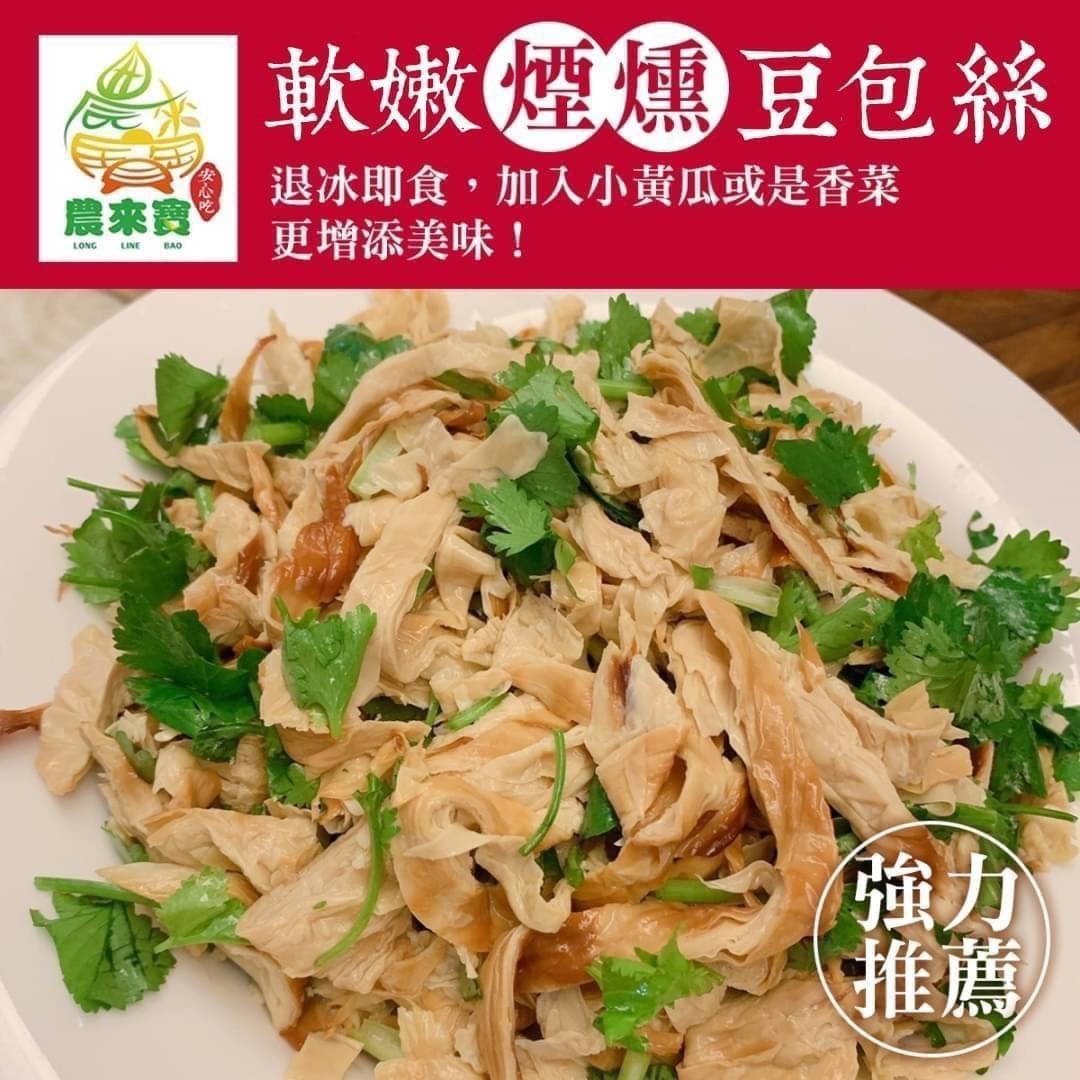 軟嫩煙燻豆包絲
